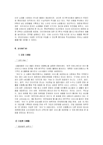 4P 마케팅 분석에 따른 마케팅 성공사례 분석 - 피죤,햇반,소니,청정원,월마트,삼성몰,인터파크 등등 다양하게 분석-13