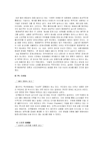 4P 마케팅 분석에 따른 마케팅 성공사례 분석 - 피죤,햇반,소니,청정원,월마트,삼성몰,인터파크 등등 다양하게 분석-14