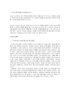 4P 마케팅 분석에 따른 마케팅 성공사례 분석 - 피죤,햇반,소니,청정원,월마트,삼성몰,인터파크 등등 다양하게 분석-16