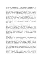 신 행정 수도 건설의 파급효과와 신행정수도의 역할 및 기능-6