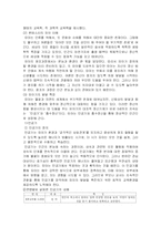 몬테소리 교육 프로그램에 대한 이해와 교사의 역할 및 교육적 의의-2