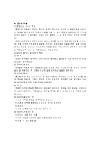 몬테소리 교육 프로그램에 대한 이해와 교사의 역할 및 교육적 의의-7