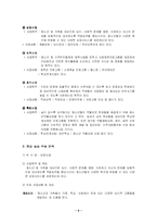 (사회복지 실습)송파청소년수련관 복지기관 사회 봉사활동 및 사회복지 실습-6
