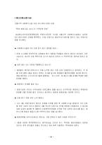 (사회복지 실습)송파청소년수련관 복지기관 사회 봉사활동 및 사회복지 실습-8