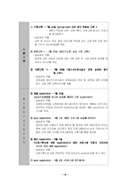 (사회복지 실습)송파청소년수련관 복지기관 사회 봉사활동 및 사회복지 실습-18