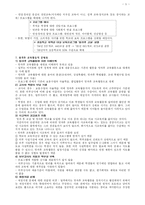 (학교복지) 방과 후 학교 운영에 대한 실태와 문제점 및 바람직한 운영방안-5