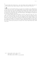 (학교복지) 방과 후 학교 운영에 대한 실태와 문제점 및 바람직한 운영방안-6