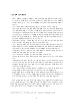 (조기유학) 조기 유학에 대한 이해와 문제점 및 바람직한 방향-7
