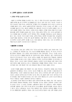 (조기유학) 조기 유학에 대한 이해와 문제점 및 바람직한 방향-8