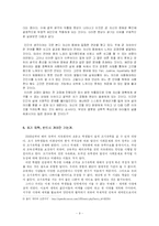 (조기유학) 조기 유학에 대한 이해와 문제점 및 바람직한 방향-9