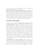 인터넷언어(통신언어, 채팅언어) 사용의 문제점과 실례 및 해결방안-4