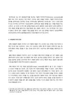 북친의 사회생태주의의 이해와 비판 및 한계 분석-5