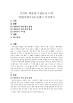 안락사 허용의 찬반론과 나의 입장(발표자료)-반대의 입장에서-1