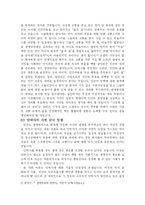 안락사 허용의 찬반론과 나의 입장(발표자료)-반대의 입장에서-2