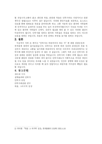 안락사 허용의 찬반론과 나의 입장(발표자료)-반대의 입장에서-4