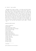 병역특례 및 병역혜택에 대하여-7