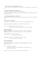 면역(Immunity) 에 대한 이해(Immunity)-3