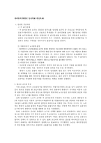 (노조 및 노사관계) 현대자동차 노사관계에 대한 분석-2