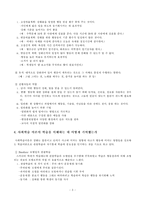 행동주의 학습이론(숀다이크, 스키너, 파블로의 학습이론 비교 분석)-3