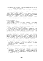 (스키너와 반두라) Skinner의 전통적 행동주의와 Bandura의 인지적 행동주의-4