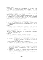 (스키너와 반두라) Skinner의 전통적 행동주의와 Bandura의 인지적 행동주의-5