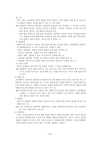 (스키너와 반두라) Skinner의 전통적 행동주의와 Bandura의 인지적 행동주의-6