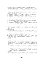(스키너와 반두라) Skinner의 전통적 행동주의와 Bandura의 인지적 행동주의-7