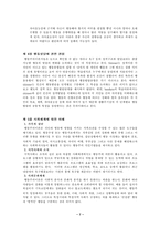 (스키너와 반두라) Skinner의 전통적 행동주의와 Bandura의 인지적 행동주의-8
