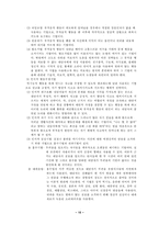 (스키너와 반두라) Skinner의 전통적 행동주의와 Bandura의 인지적 행동주의-11