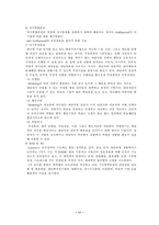 (스키너와 반두라) Skinner의 전통적 행동주의와 Bandura의 인지적 행동주의-12