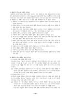 (스키너와 반두라) Skinner의 전통적 행동주의와 Bandura의 인지적 행동주의-13