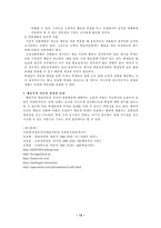 (스키너와 반두라) Skinner의 전통적 행동주의와 Bandura의 인지적 행동주의-14