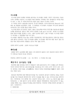 (NPT) 핵무기에 대한 이해와 보유실태 및 핵무기 확산 보호를 위한 방안(NPT)-13