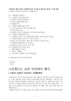 그린벨트에 대한 이해와 보존의 찬반론을 통한 문제점 및 나아갈 방향-1