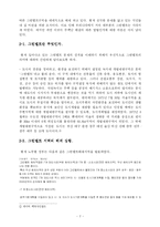 그린벨트에 대한 이해와 보존의 찬반론을 통한 문제점 및 나아갈 방향-2