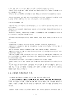그린벨트에 대한 이해와 보존의 찬반론을 통한 문제점 및 나아갈 방향-3
