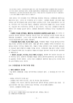 그린벨트에 대한 이해와 보존의 찬반론을 통한 문제점 및 나아갈 방향-5