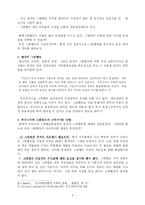 그린벨트에 대한 이해와 보존의 찬반론을 통한 문제점 및 나아갈 방향-6