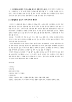 그린벨트에 대한 이해와 보존의 찬반론을 통한 문제점 및 나아갈 방향-7