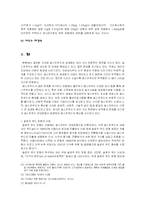 인스턴스식품(패스트 푸드)에 대한 이해와 문제점 및 대안과 해결책-14