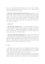 10대 낙태의 실태와 문제점 및 대책방안 [A+대박자료]-5