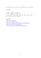 10대 낙태의 실태와 문제점 및 대책방안 [A+대박자료]-6