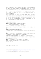 대학 기여입학제도에 대한 이해와 찬반양론 및 나의 견해-2
