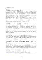 대학 기여입학제도에 대한 이해와 찬반양론 및 나의 견해-3