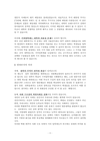 대학 기여입학제도에 대한 이해와 찬반양론 및 나의 견해-4