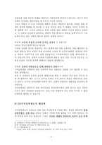 대학 기여입학제도에 대한 이해와 찬반양론 및 나의 견해-6