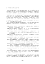 지역사회복지관의 현황과 문제점 및 발전 방향 제시(동대문종합사회복지관의 상세 예제)-11