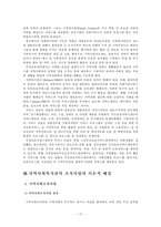 지역사회복지관의 현황과 문제점 및 발전 방향 제시(동대문종합사회복지관의 상세 예제)-19