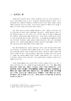 (지역사회 사회복지활동) 지역사회 종교단체의 사회복지활동(천주교의 사회복지활동)-2