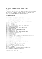(지역사회 사회복지활동) 지역사회 종교단체의 사회복지활동(천주교의 사회복지활동)-3